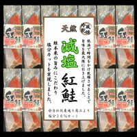 画像2157：天然紅鮭(減塩甘口) 14切入り