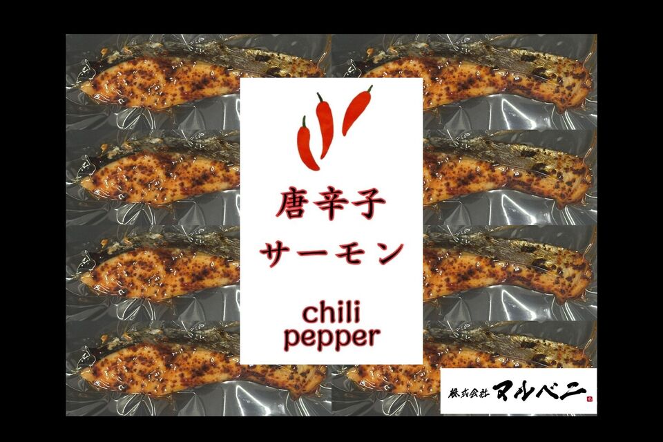 唐辛子サーモン８切